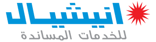 شركة إنيشيل العربية